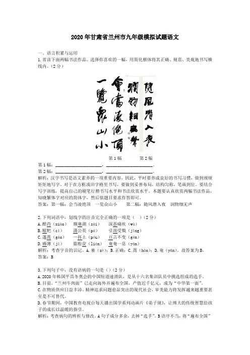 【精校】2020年甘肃省兰州市九年级模拟试题语文
