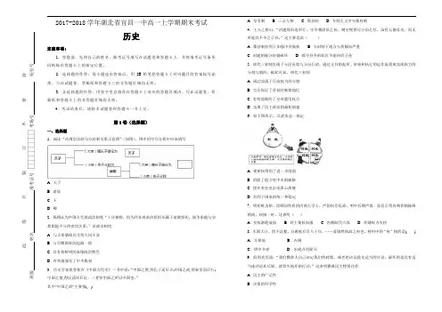 2017-2018学年湖北省宜昌一中高一上学期期末考试历史试题Word版含解析