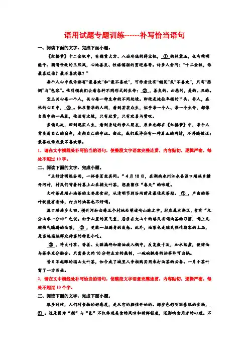 2023届高考语文复习：语用试题专题训练——补写恰当语句