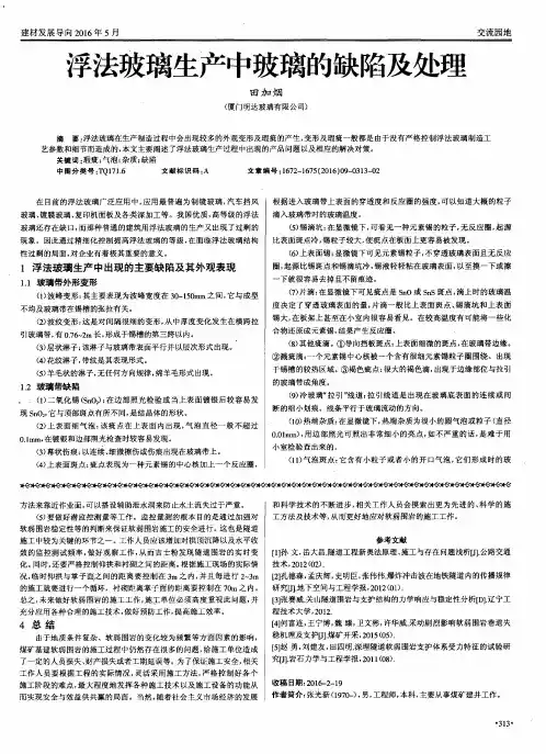 浮法玻璃生产中玻璃的缺陷及处理