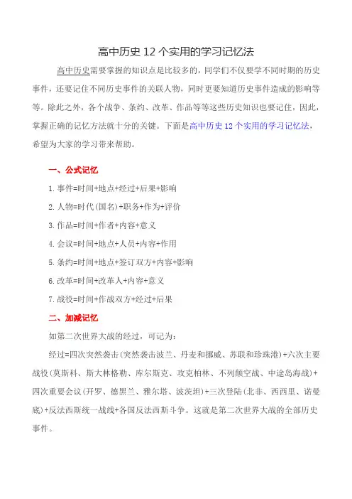 高中历史12个实用的学习记忆法