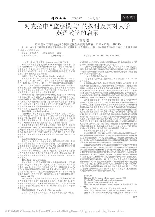 对克拉申_监察模式_的探讨及其对大学英语教学的启示