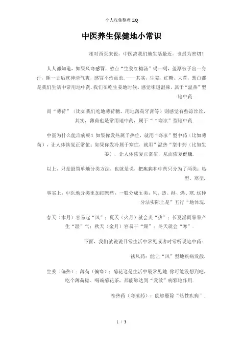 中医养生保健小常识
