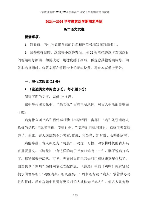 山东省济南市2024_2024学年高二语文下学期期末考试试题