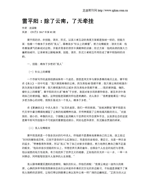 雷平阳：除了云南,了无牵挂
