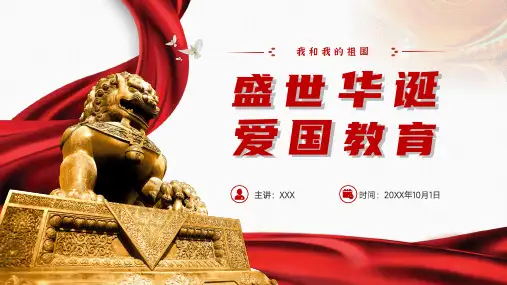 我和我的祖国PPT模板