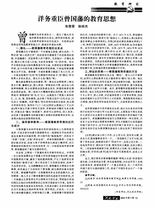 洋务重臣曾国藩的教育思想