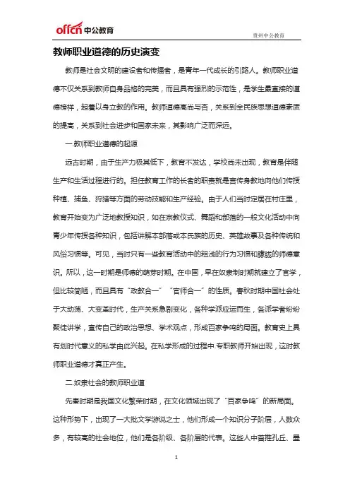 教师职业道德的历史演变