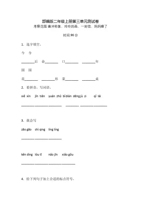 部编版语文二年级上册《第三单元综合测试题》附答案
