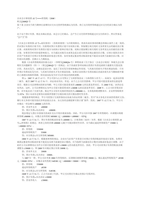 企业会计准则第18号