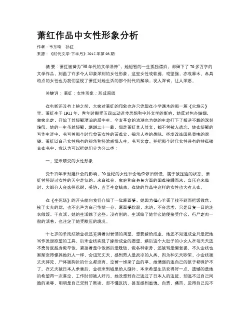 萧红作品中女性形象分析