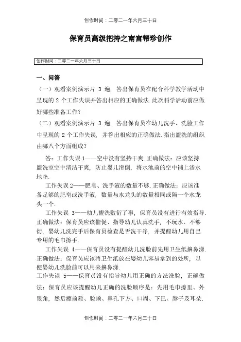 保育员高级操作(高)含答案
