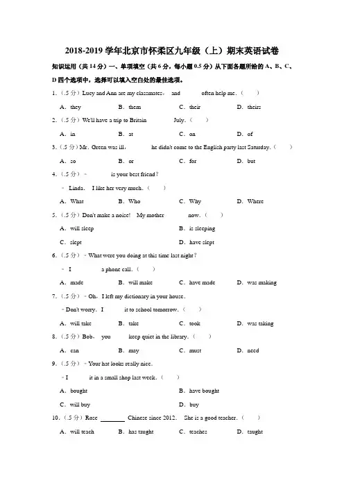 2018-2019学年北京市怀柔区九年级(上)期末英语试卷(解析版)