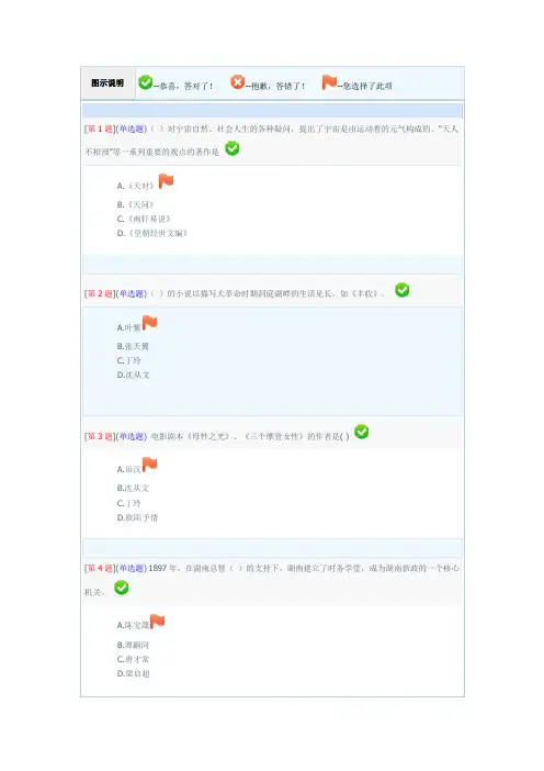 2012年春季地域文化第二次作业(第3章---第6章)