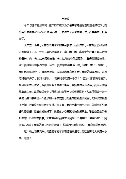 我为年夜饭露一手作文600字