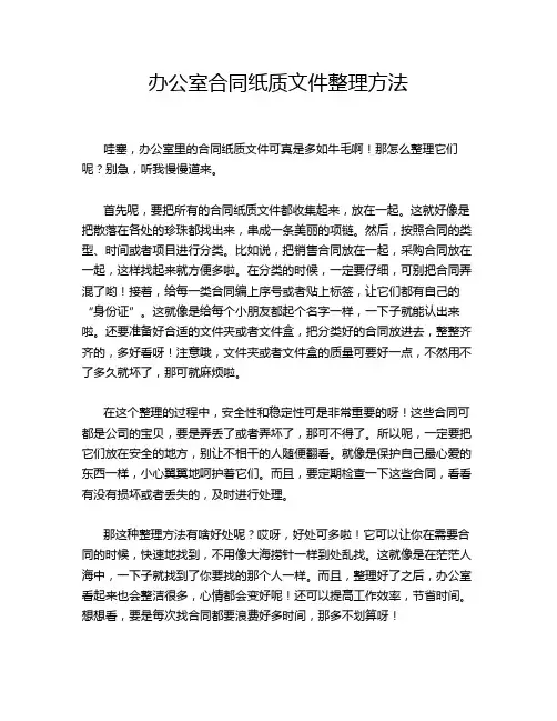 办公室合同纸质文件整理方法