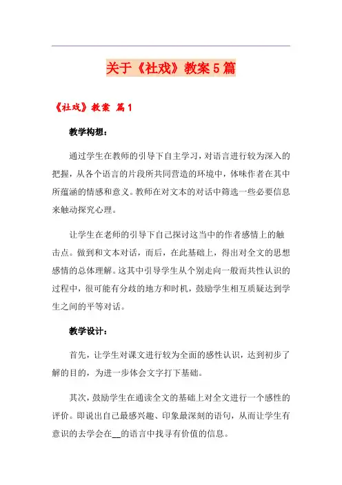 关于《社戏》教案5篇