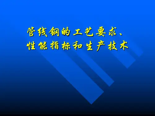 管线钢生产