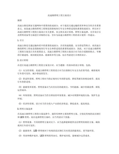 高速路照明工程方案设计