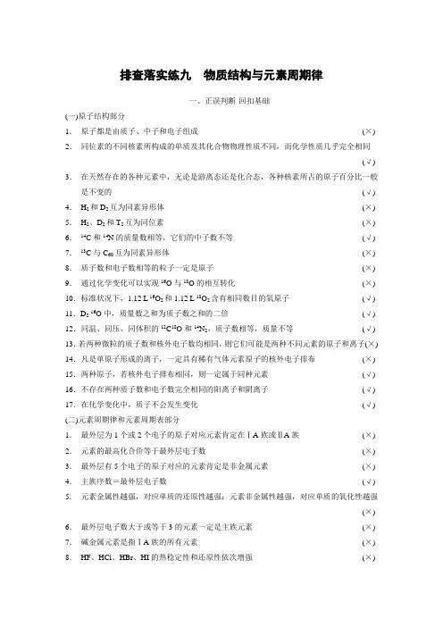 【步步高 四川专用】2015届高三化学一轮复习学案：第5章 排查落实练九 物质结构与元素周期律DOC (7242256)