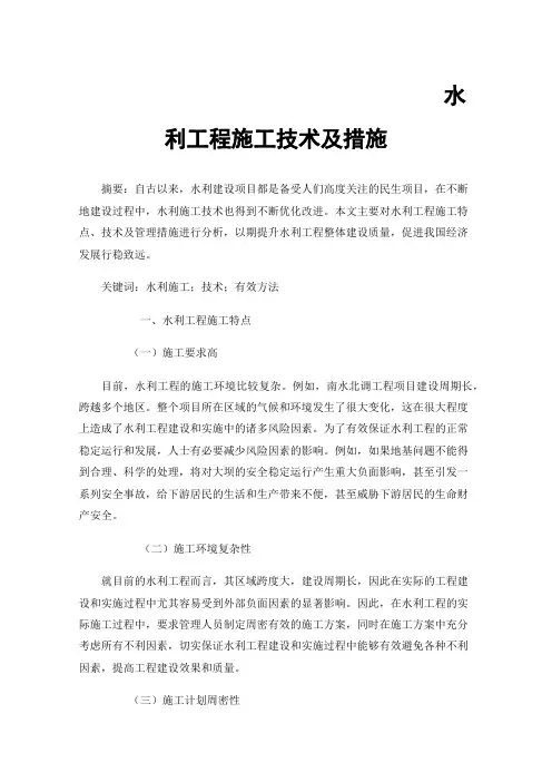水利工程施工技术及措施