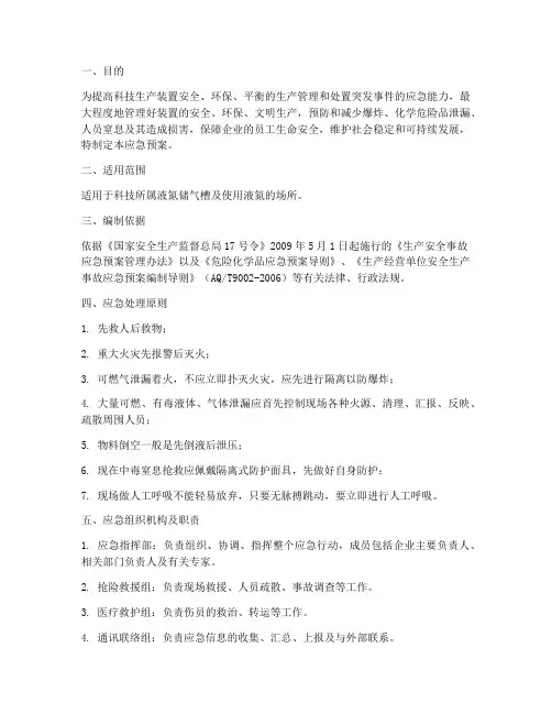 液氮泄漏事故的应急预案