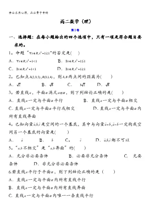 天津市红桥区2016-2017学年高二上学期期中考试数学(理)试题 含答案