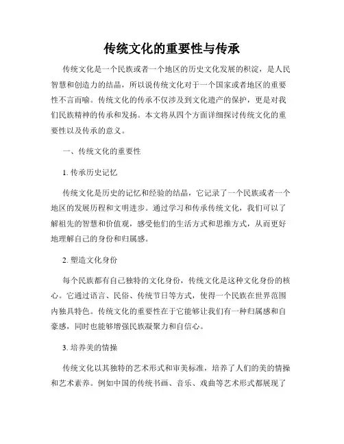 传统文化的重要性与传承