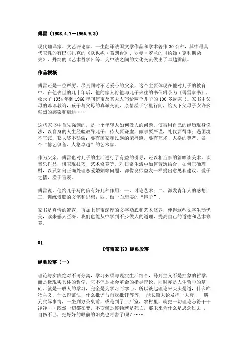 八年级语文下册《傅雷家书》名著导读+练习