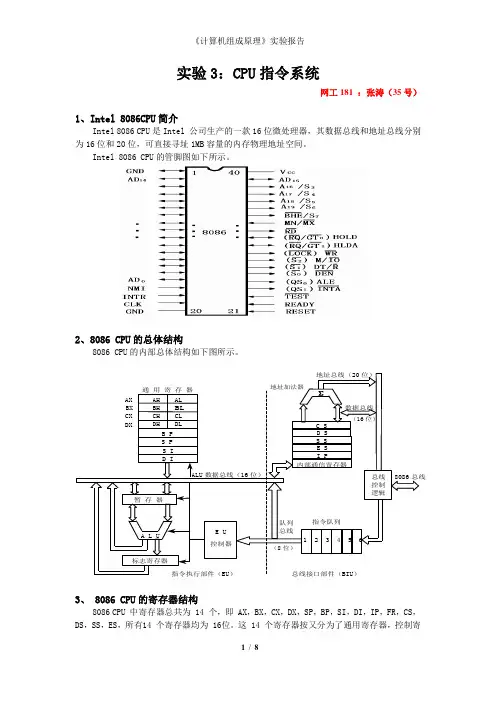 计算机组成及原理实验3：CPU指令系统