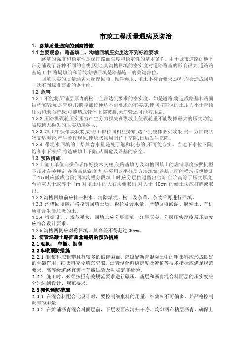 市政工程质量通病及防治1
