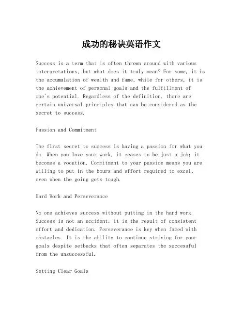 成功的秘诀英语作文 2
