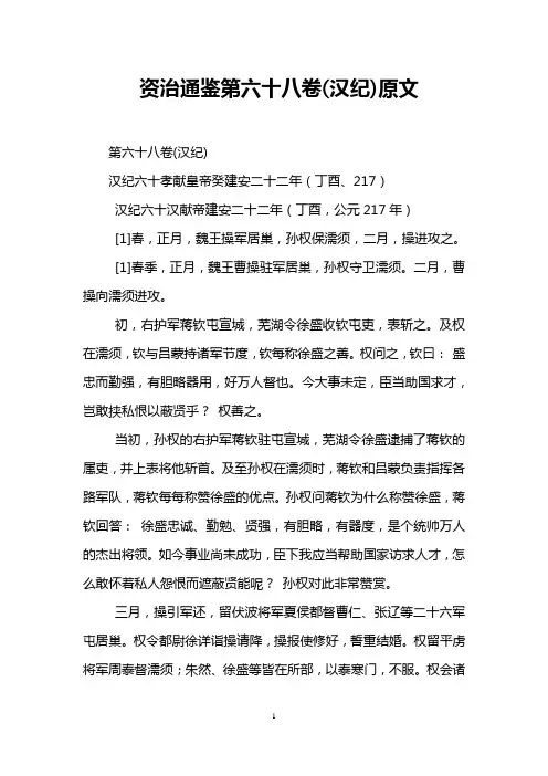 资治通鉴第六十八卷(汉纪)原文