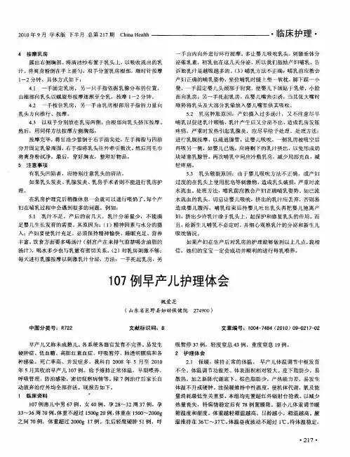 107例早产儿护理体会