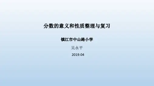 五年级下数学苏教《整理与练习》吴永平PPT课件新优质课比赛公开课获奖149