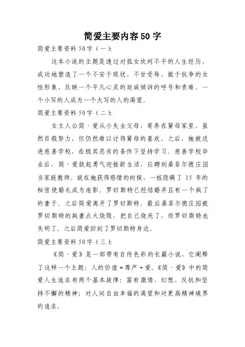 简爱主要内容50字