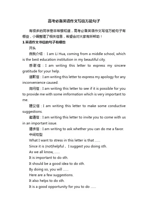 高考必备英语作文写信万能句子 2