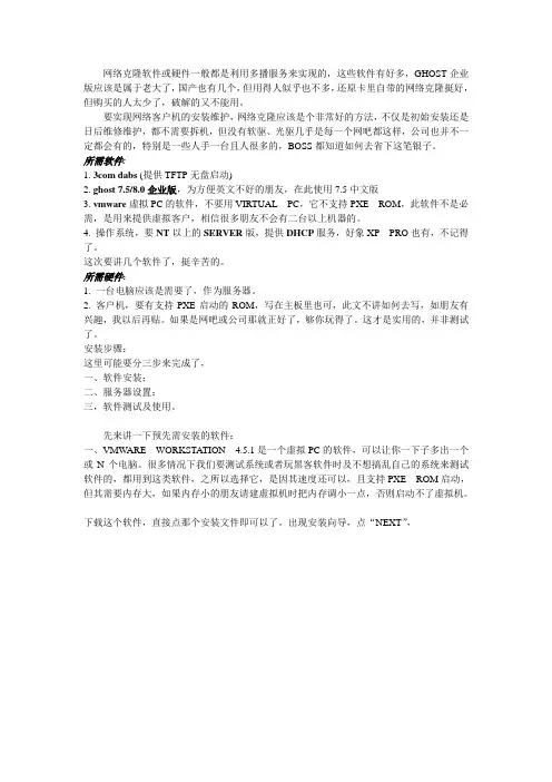 用3com dabs实现网络ghost详细教程