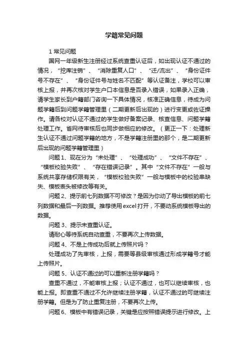 学籍常见问题