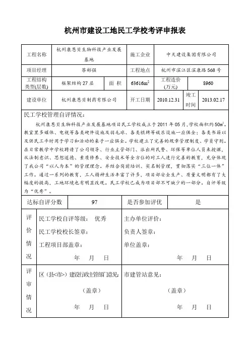 02-民工学校考评申报表