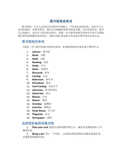 图书馆英语单词