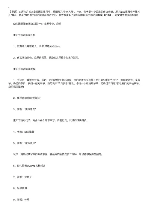 幼儿园重阳节主题活动教案【六篇】