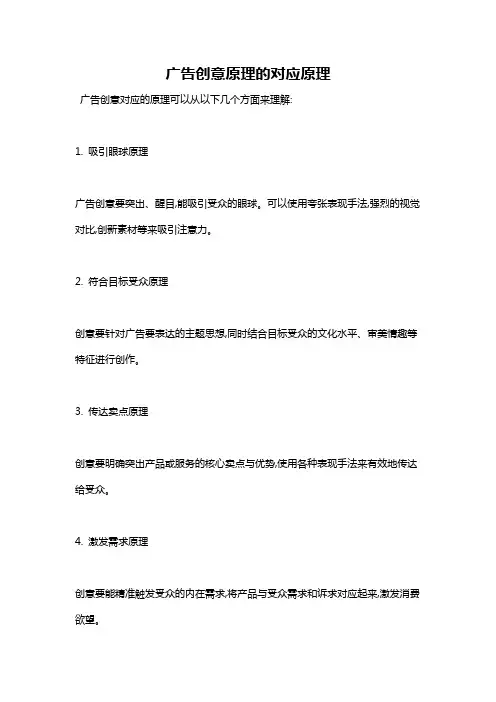 广告创意原理的对应原理