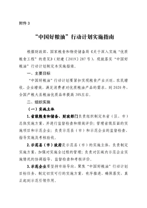 中国好粮油行动计划实施指南