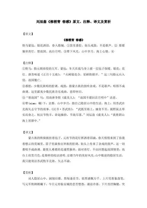 刘辰翁《柳梢青 春感》原文、注释、译文及赏析