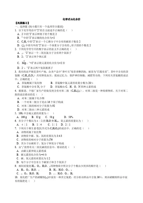2018学年初三化学上《化学式与化合价》习题跟踪练习(含解析)