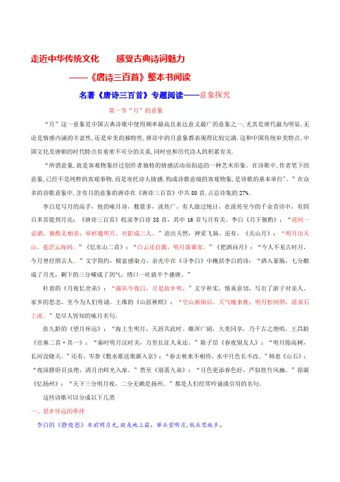 专题阅读——意象探究-《唐诗三百首》整本书阅读专题练习