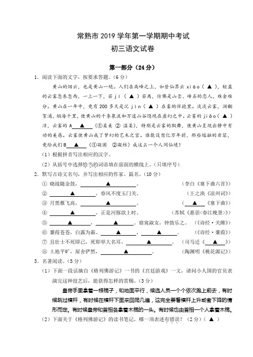 常熟市第一学期初三语文期中试卷及答案