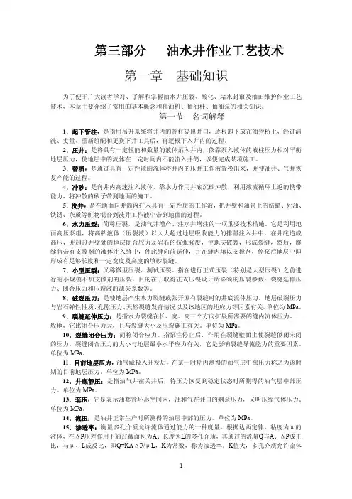 井下作业施工工艺技术