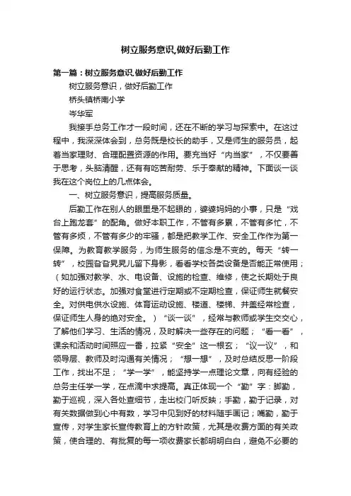 树立服务意识,做好后勤工作